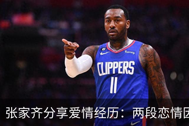 张家齐分享爱情经历：两段恋情因出轨分手，呼吁女孩多尝试恋爱